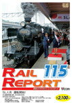 【送料無料】ビコム レイルリポート115号(RR115)/鉄道[DVD]【返品種別A】