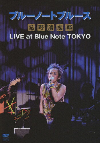 【送料無料】ブルーノートブルース 忌野清志郎 LIVE at Blue Note TOKYO/忌野清志郎[DVD]【返品種別A】【Joshin webはネット通販1位(アフターサービスランキング)/日経ビジネス誌2012】