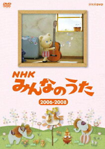 【送料無料】NHK みんなのうた 2006〜2008/子供向け[DVD]【返品種別A】