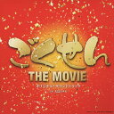 ごくせん THE MOVIE オリジナル・サウンドトラック/サントラ[CD]