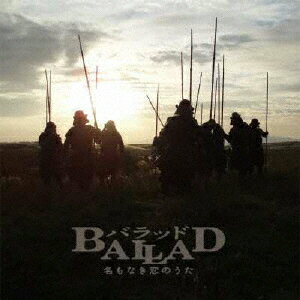 【送料無料】BALLAD 名もなき恋のうた オリジナル・サウンドトラック/サントラ[CD]【返品種別A】