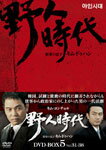 【送料無料】野人時代 将軍の息子 キム・ドゥハン DVD-BOX 5/キム・ヨンチョル[DVD]【返品種別A】