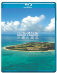 【送料無料】5.1CH SURROUND SOUND virtual trip 空撮 沖縄の離島 OKINAWA ISLANDS FROM THE AIR/BGV[Blu-ray]【返品種別A】