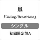 [枚数限定][限定盤]Calling/Breathless(初回限定盤A)/嵐[CD+DVD]