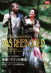 【送料無料】リヒャルト・ワーグナー 楽劇「ラインの黄金」/バレンボイム(ダニエル)[DVD]【返品種別A】