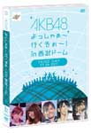 【送料無料】[枚数限定]AKB48 <strong>よっしゃぁ〜行くぞぉ〜!in</strong> <strong>西武ドーム</strong> <strong>第三公演</strong> DVD/AKB48[DVD]【返品種別A】