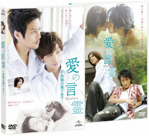 【送料無料】愛の言霊 ツインパック/徳山秀典[DVD]【返品種別A】【smtb-k】【w2】