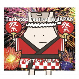 Tank-top Festival in JAPAN(通常盤)/<strong>ヤバイTシャツ屋さん</strong>[CD]【返品種別A】