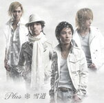 雪道/+Plus[CD]【返品種別A】