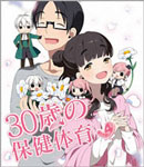 【送料無料】30歳の保健体育 Step 4/アニメーション[Blu-ray]【返品種別A】