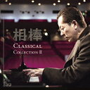 相棒 Classical Collection II/オムニ...