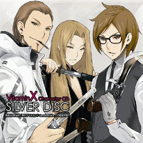 【送料無料】Vitamin X キャラクターCD:SILVER DISC/葛城銀児(杉田智和),衣笠正次郎(宮田幸季),真田正輝(阪口大助)[CD]【返品種別A】