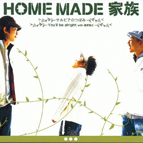 サルビアのつぼみ/You'll be alright with 槇原敬之/HOME MADE 家族[CD]【返品種別A】