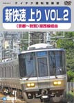 【送料無料】テイチク運転室展望 新快速 上り VOL.2(京都〜敦賀)/鉄道[DVD]【返…...:joshin-cddvd:10325660