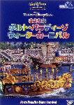 東京ディズニーシー さよなら ポルト・<strong>パラディーゾ</strong>・ウォーターカーニバル/ディズニー[DVD]【返品種別A】