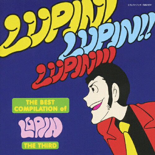 【送料無料】THE BEST COMPILATION of LUPIN THE THIRD「LUPIN!LUPIN!!LUPIN!!!」/大野雄二[CD]【返品種別A】