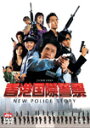 `یx@/NEW POLICE STORY/WbL[E`F[DVD]