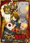 【送料無料】ゲゲゲの鬼太郎 第二夜 8/アニメーション[DVD]【返品種別A】