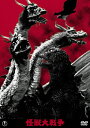 怪獣大戦争<東宝DVD名作セレクション>...