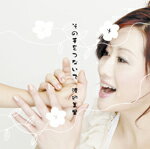 その手をつないで/渡辺美里[CD]【返品種別A】