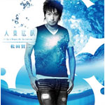 【送料無料】Tiara スペクタル盤 ドラマCD『松田賢二 人魚伝説-Le chant de la sirene-』/ドラマ[CD]【返品種別A】【smtb-k】【w2】