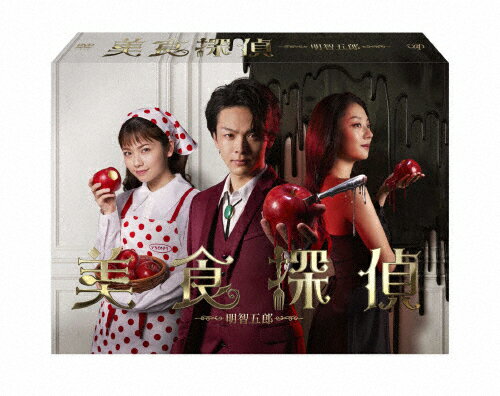 【送料無料】美食探偵 明智五郎 DVD-BOX/<strong>中村倫也</strong>[DVD]【返品種別A】