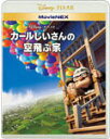 【送料無料】カールじいさんの空飛ぶ家 MovieNEX/アニメーション[Blu-ray]【返品種別A】