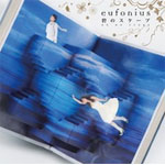 【送料無料】碧のスケープ/eufonius[CD]【返品種別A】