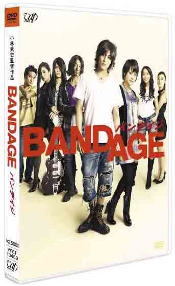 【送料無料】BANDAGE バンデイジ/赤西仁[DVD]【返品種別A】