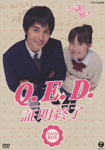 【送料無料】NHK TVドラマ「Q.E.D.証明終了」BOX/高橋愛[DVD]【返品種別A】