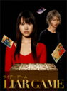 【Joshin webはネット通販1位(アフターサービスランキング)/日経ビジネス誌2012】【送料無料】ライアーゲーム DVD BOX/戸田恵梨香[DVD]【返品種別A】