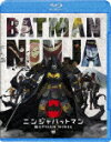 【送料無料】ニンジャバットマン ブルーレイ&DVDセット/ア...