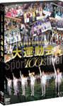 【送料無料】宝塚歌劇100周年記念 『大運動会』/宝塚歌劇団[DVD]【返品種別A】...:joshin-cddvd:10503507