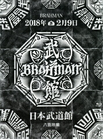 【送料無料】「八面玲瓏」日本武道館【Blu-ray】/BRAHMAN[Blu-ray]【返品種別A】