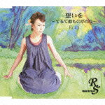 想いを〜てるて姫ものがたり〜/RUU[CD]【返品種別A】