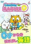 CatChat For BABIES+(プラス) 0才からの聞き流し英語/子供向け[DVD]【返品種...:joshin-cddvd:10236892