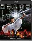 【送料無料】里見八犬伝 ブルーレイ/薬師丸ひろ子[Blu-ray]【返品種別A】【Joshin webはネット通販1位(アフターサービスランキング)/日経ビジネス誌2012】