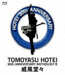 【送料無料】30th ANNIVERSARY ANTHOLOGY II “威風堂々"/布袋寅泰[Blu-ray]【返品種別A】【Joshin webはネット通販1位(アフターサービスランキング)/日経ビジネス誌2012】