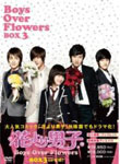 【送料無料】[枚数限定]花より男子〜Boys Over Flowers DVD-BOX 3/ク・ヘソン[DVD]【返品種別A】