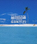 【送料無料】virtual trip MUSIC EDITION ISLANDS with GONTITI(DVD同梱版)/BGV[Blu-ray]【返品種別A】