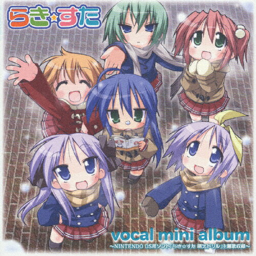 『らき☆すた』vocal mini album/ゲーム・サントラ[CD]【返品種別A】