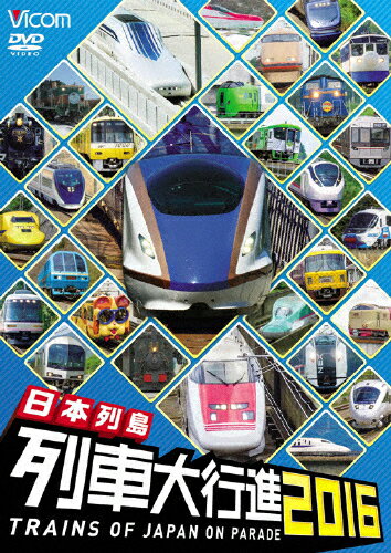 【送料無料】ビコム 日本列島列車大行進 2016/鉄道[DVD]【返品種別A】...:joshin-cddvd:10607612