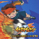 【送料無料】イナズマイレブン テレビアニメ 熱血サントラ!第1巻/TVサントラ[CD+DVD]【返品種別A】