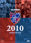 【送料無料】FC東京 2010シーズンレビュー/サッカー[DVD]【返品種別A】