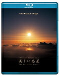 【送料無料】virtual trip 美しい惑星 The Beautiful Planet/BGV[Blu-ray]【返品種別A】