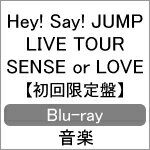 【送料無料】[枚数限定][限定版]Hey! Say! JUMP LIVE TOUR SENSE or LOVE(初回限定盤Blu-ray)/Hey!Say!JUMP[Blu-ray]【返品種別A】