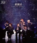 【送料無料】超新星 1st LIVE TOUR〜キミだけをずっと〜/超新星[Blu-ray]【返品種別A】