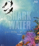 【送料無料】SHARKWATER 神秘なる海の世界 特別版 Blu-ray Disc/ドキュメンタリー映画[Blu-ray]【返品種別A】