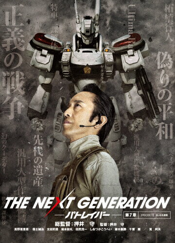 【送料無料】THE NEXT GENERATION パトレイバー/第7章/真野恵里菜[DV…...:joshin-cddvd:10536378