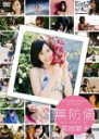 【送料無料】前田敦子 無防備/前田敦子[DVD]【返品種別A】